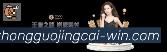 中国竞彩网荣誉